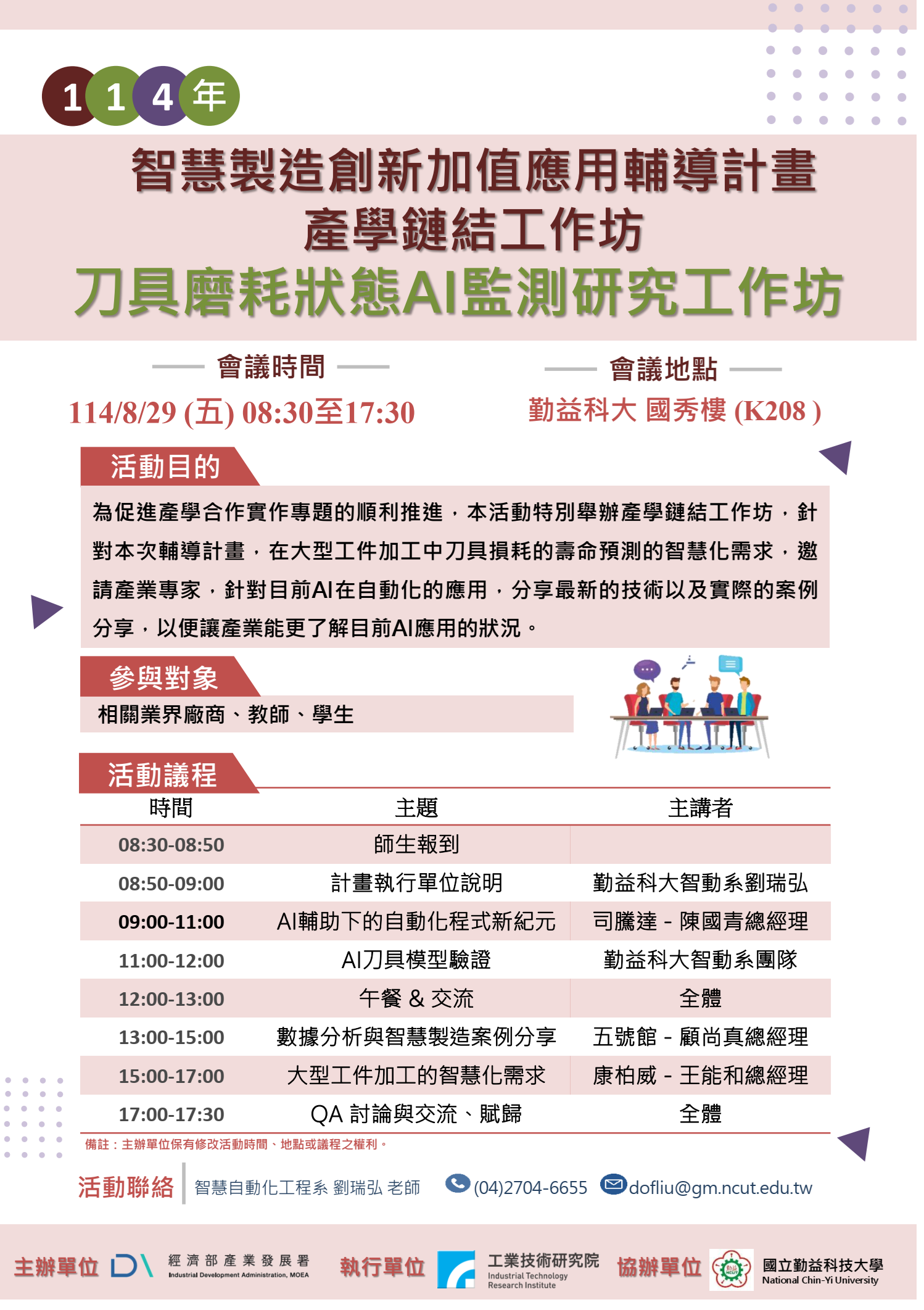 刀具磨耗狀態AI監測研究工作坊海報