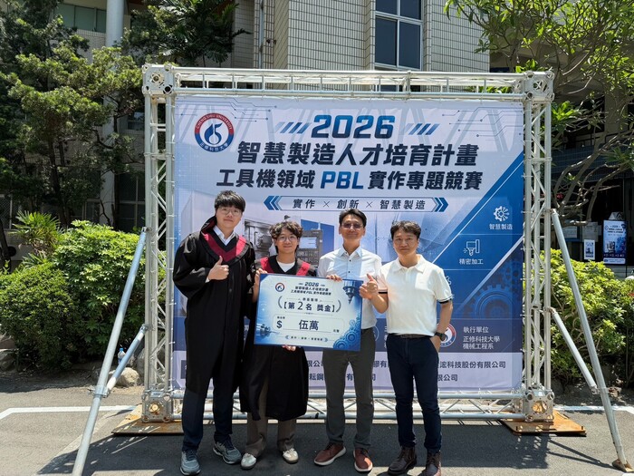 [恭喜]本系參加「2026智慧製造人才培育計畫工具機領域PBL實作專題競賽」，榮獲全國第二名圖片