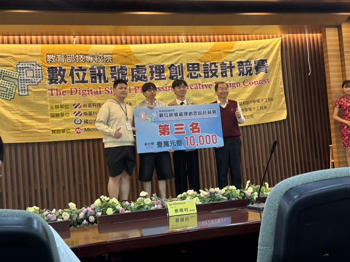 [賀]吳崇民老師團隊競賽獲得佳績-「第二十一屆數位訊號處理創思設計競賽]圖片
