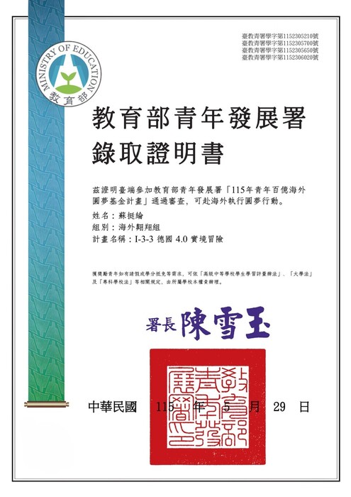 【智動系學生蘇挺綸同學錄取教育部青年百億海外圓夢基金計畫 將赴德國交流學習】圖片