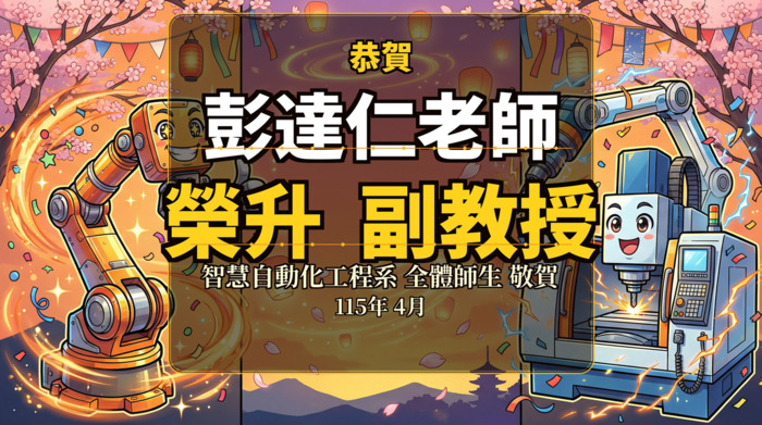 恭賀 智動系-彭達仁老師 - 榮升副教授圖片