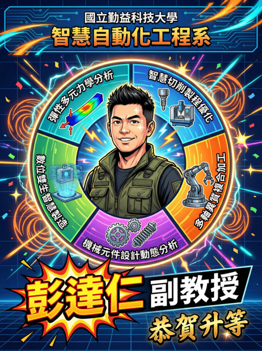 恭賀 智動系-彭達仁老師 - 榮升副教授圖片