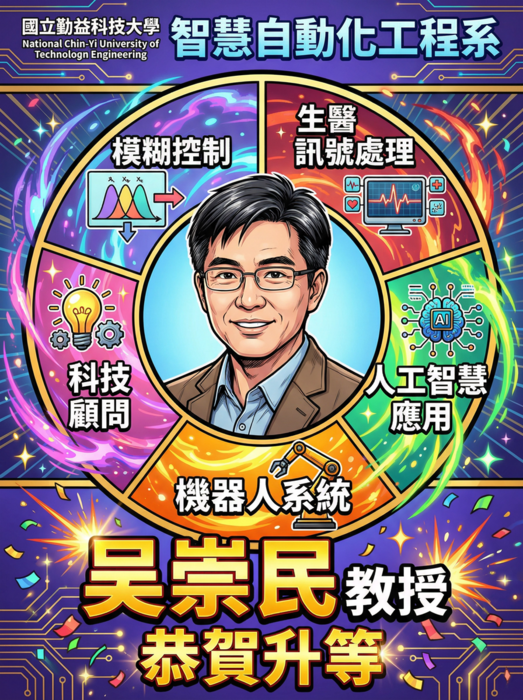 恭賀 智動系-吳崇民老師 - 榮升正教授圖片