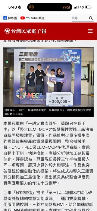 [賀]智慧自動化工程系勇奪三菱電機創新實作競賽冠軍　代表台灣前進日本圖片