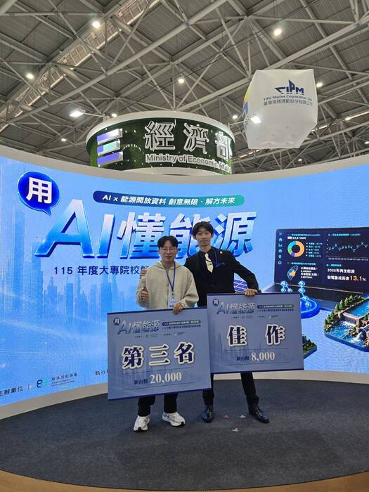 [榮譽榜] 智動系師生參加 能源署舉辦之 用AI懂能源競賽 取得佳績圖片