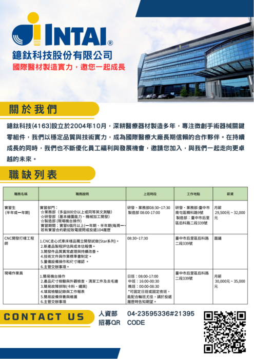 [徵才]鐿鈦科技圖片